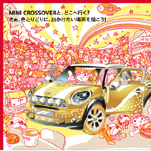 宣伝会議「BRAIN」×MINI CLUBMAN Design Contest／最優秀賞